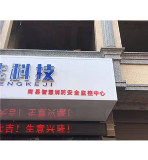 Hunan Yiyang Nanxian intelligent fire safety monitoring center