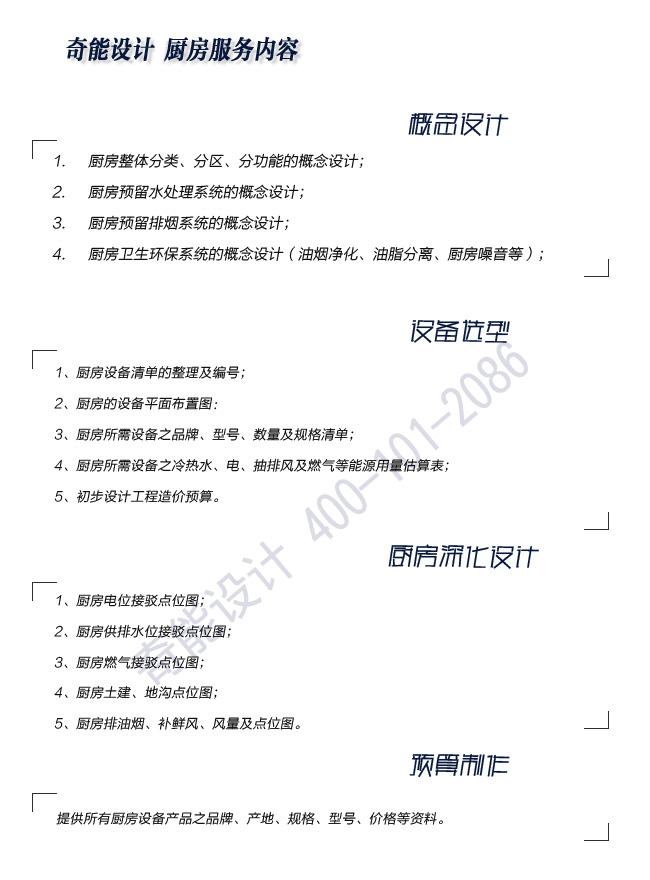 奇能設計與其他廚房設計公司有什么不同？
